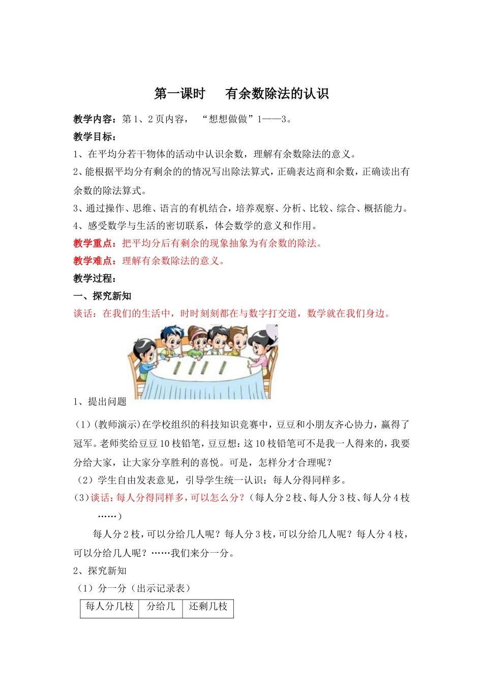 有余数除法的认识(1)[1]_第1页