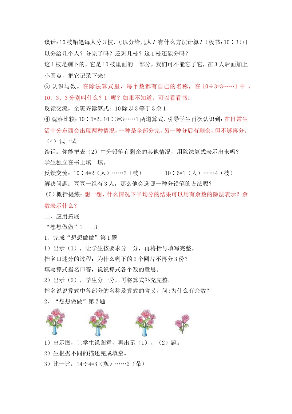 有余数除法的认识(1)[1]_第3页