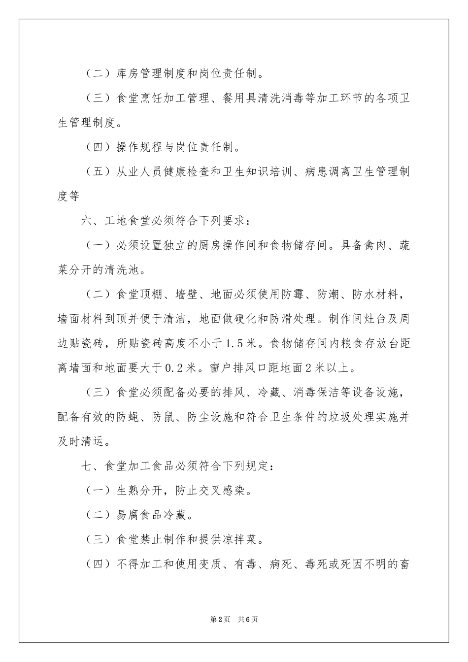 工地食品安全责任书_第2页