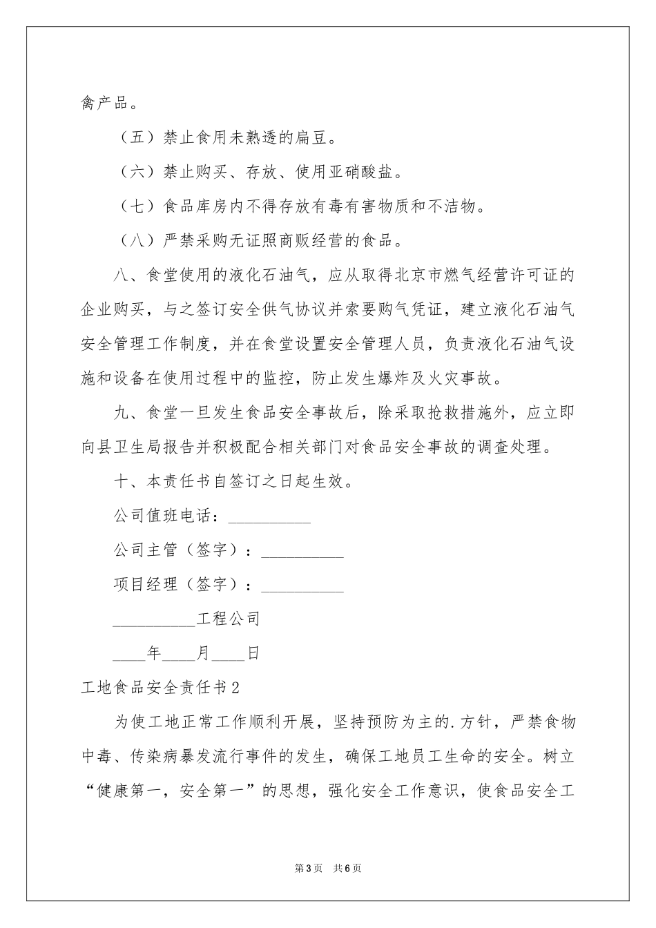工地食品安全责任书_第3页