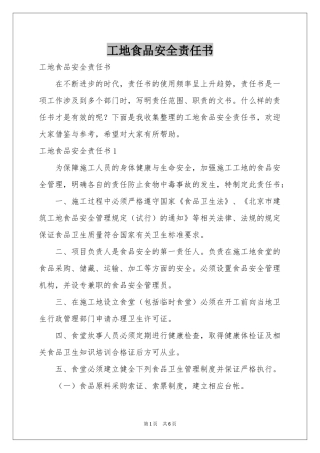 工地食品安全责任书