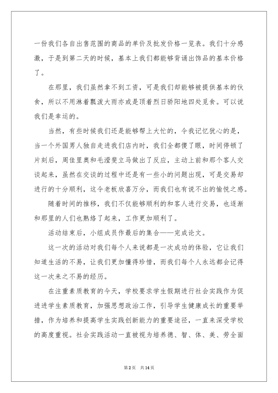 工地暑假实践报告_第2页