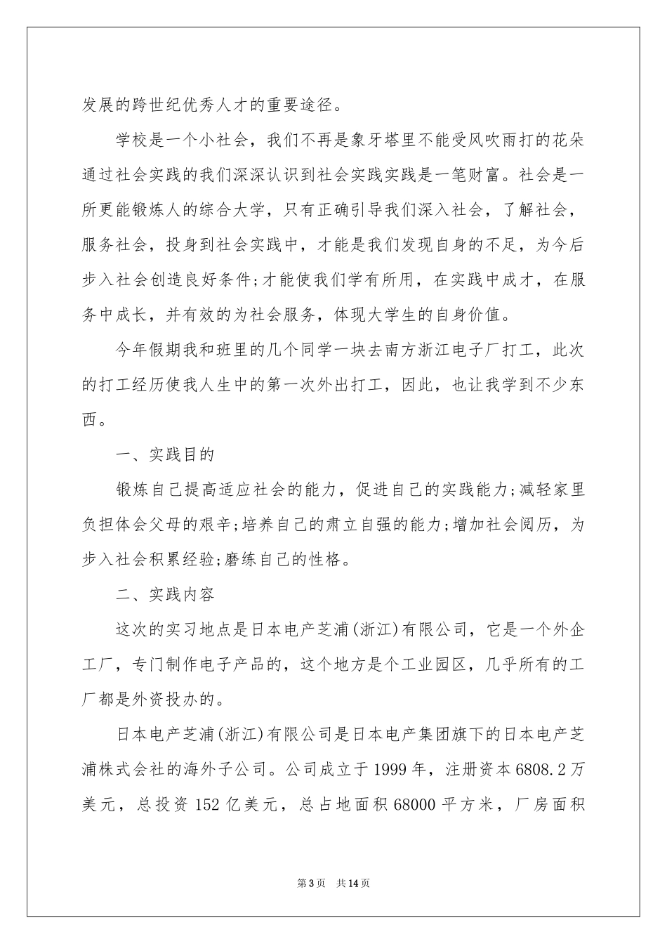 工地暑假实践报告_第3页