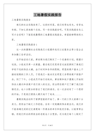 工地暑假实践报告