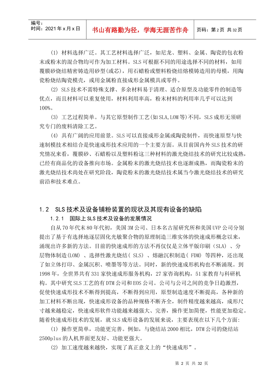 选择性激光烧结成型设备铺粉装置的设计_第2页