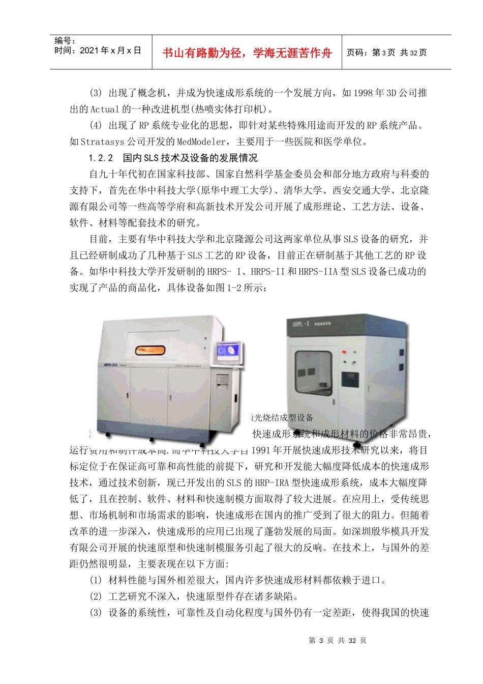 选择性激光烧结成型设备铺粉装置的设计_第3页