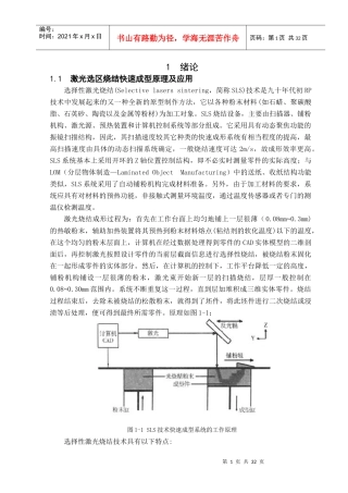 选择性激光烧结成型设备铺粉装置的设计