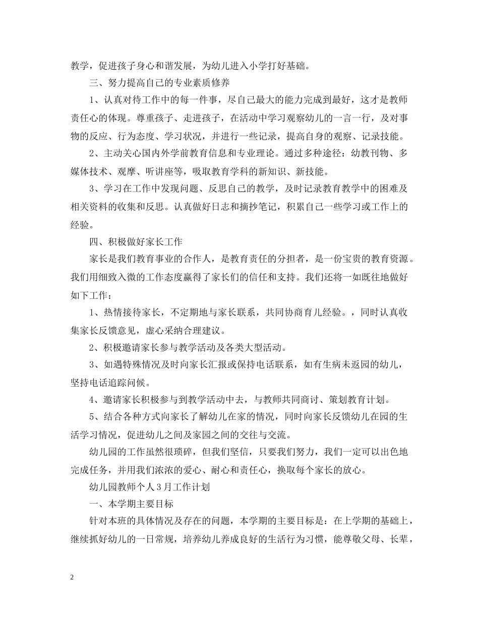 幼儿园教师个人12月工作计划 _第2页