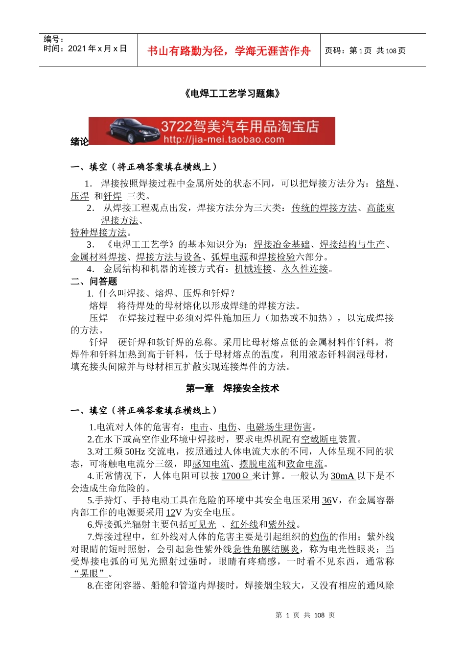 《电焊工工艺学习题集》_第1页