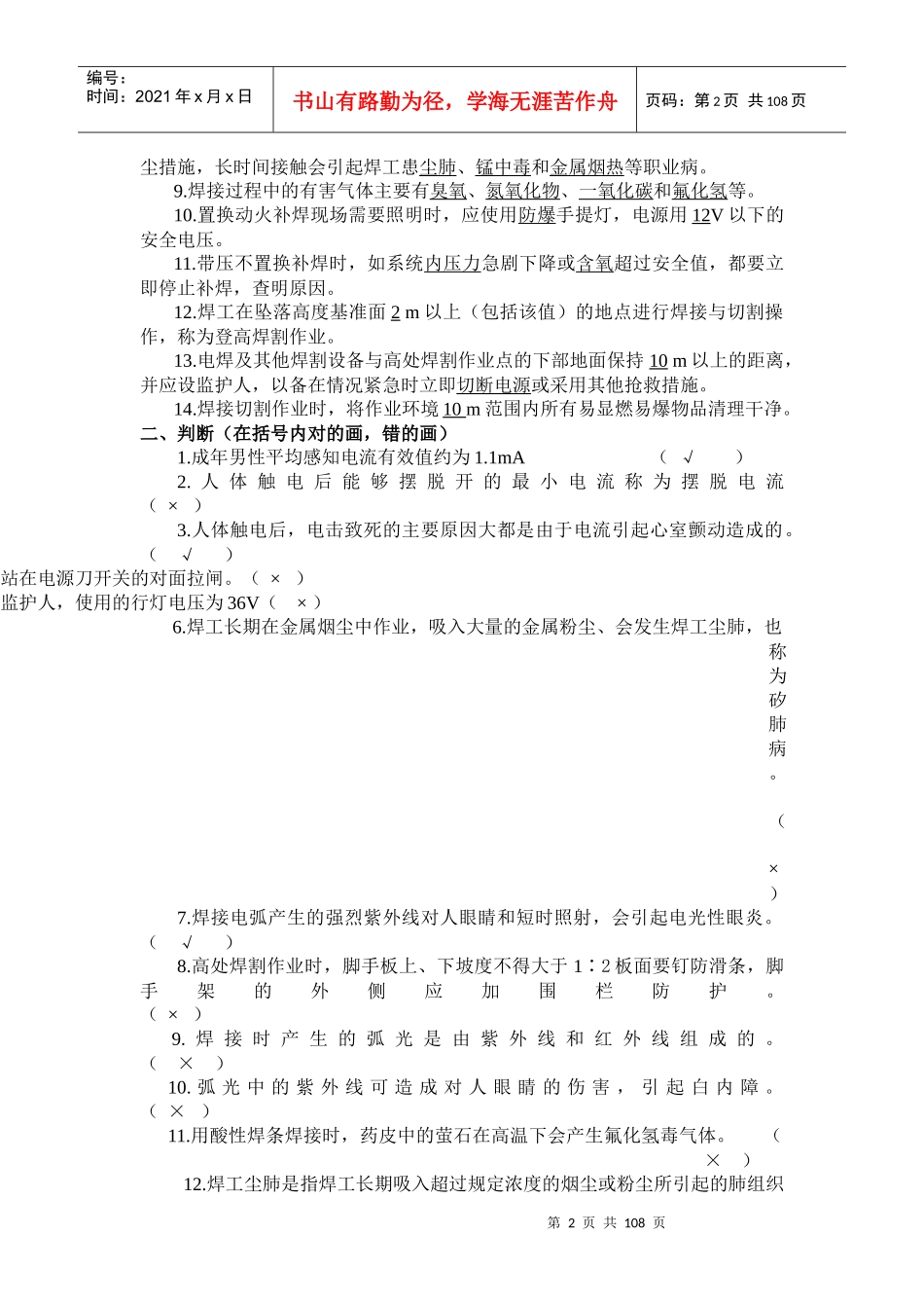 《电焊工工艺学习题集》_第2页