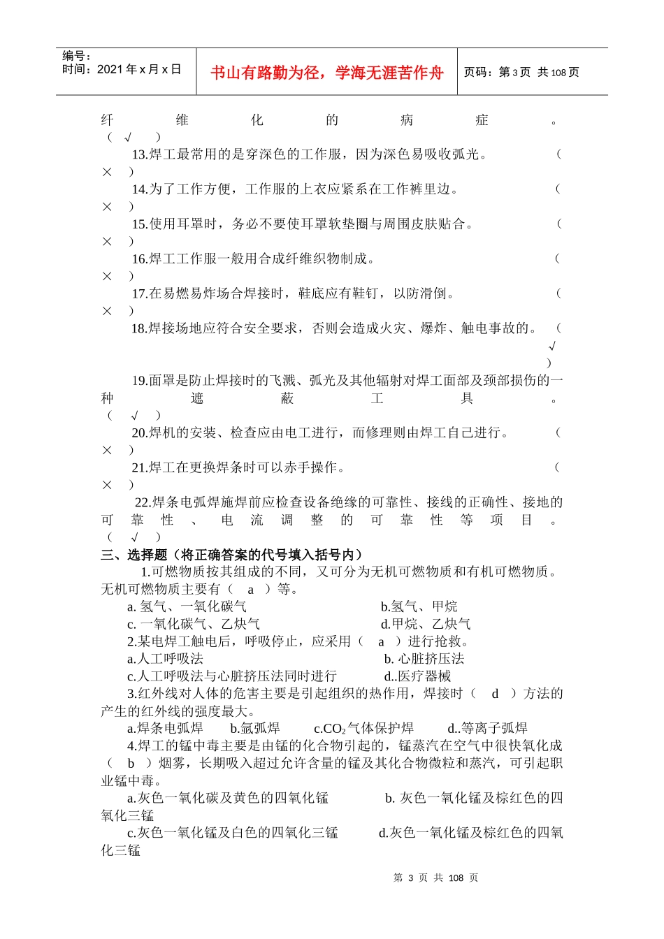 《电焊工工艺学习题集》_第3页