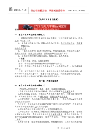 《电焊工工艺学习题集》