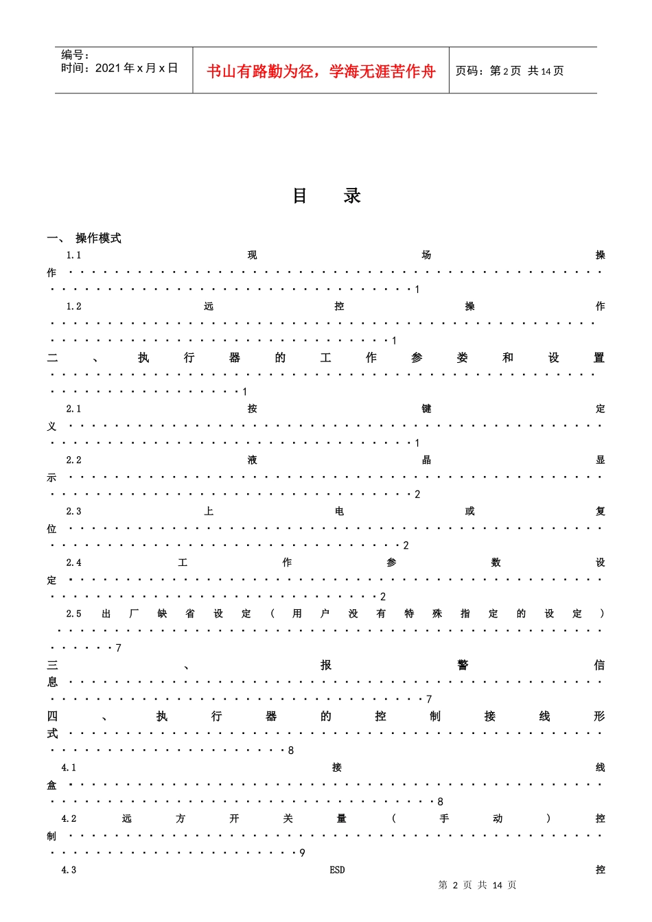 主要生产设备检修_第2页