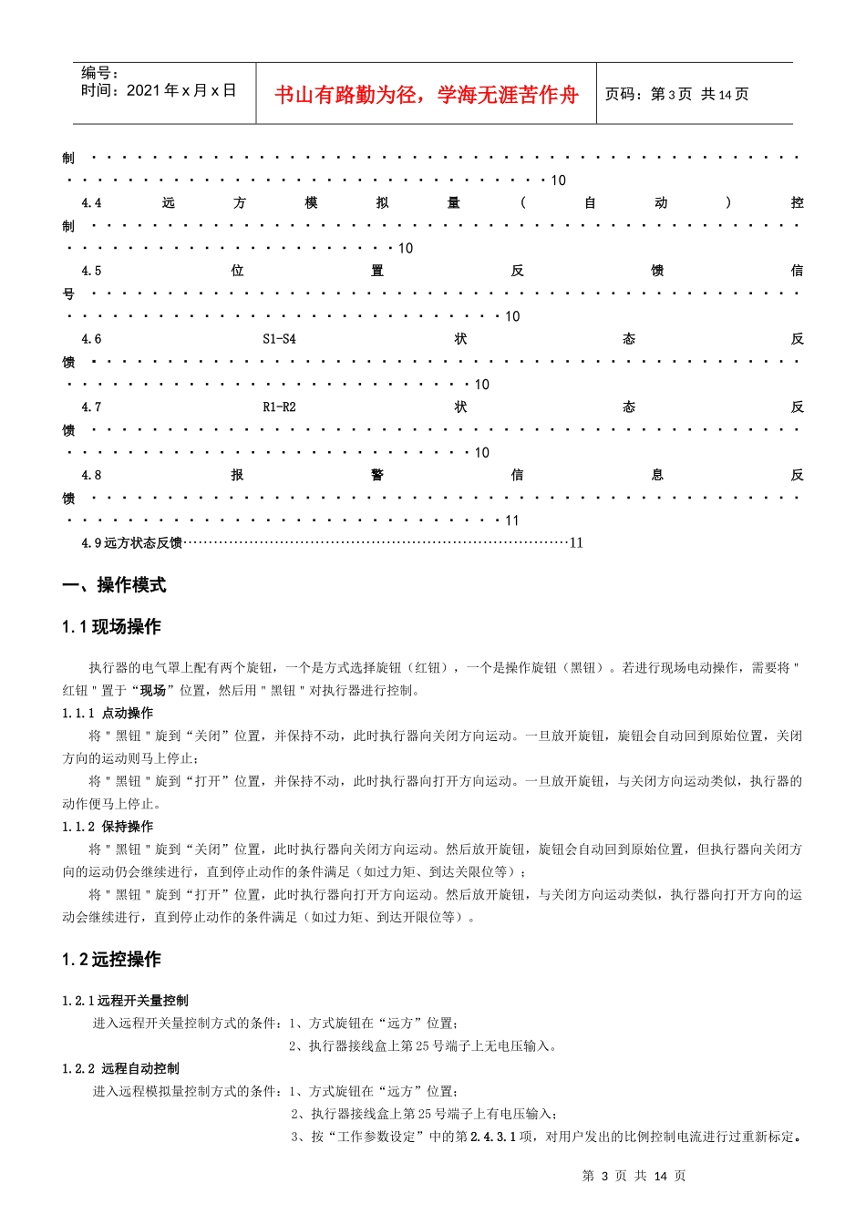 主要生产设备检修_第3页