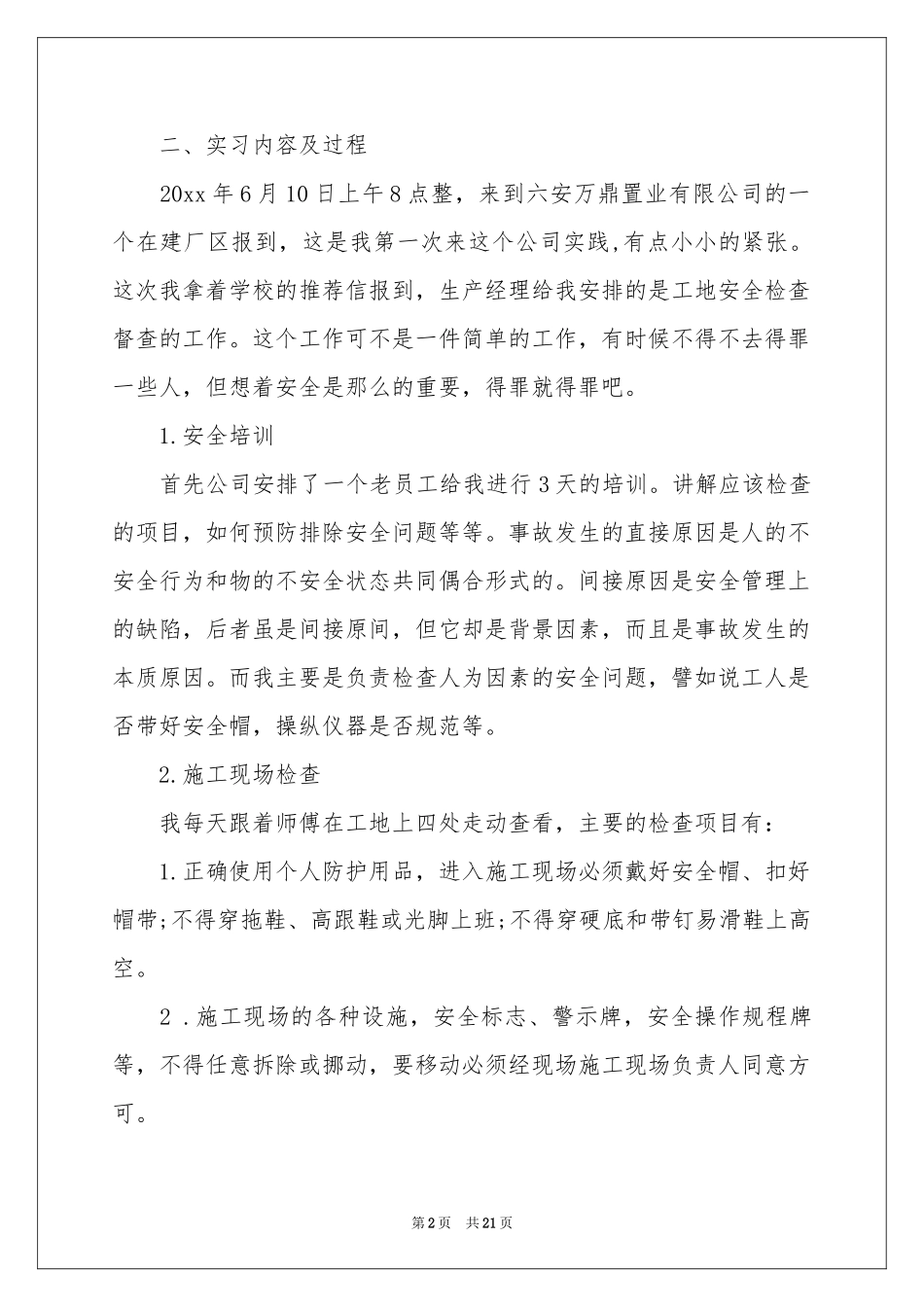 工地认识实习报告3篇_第2页