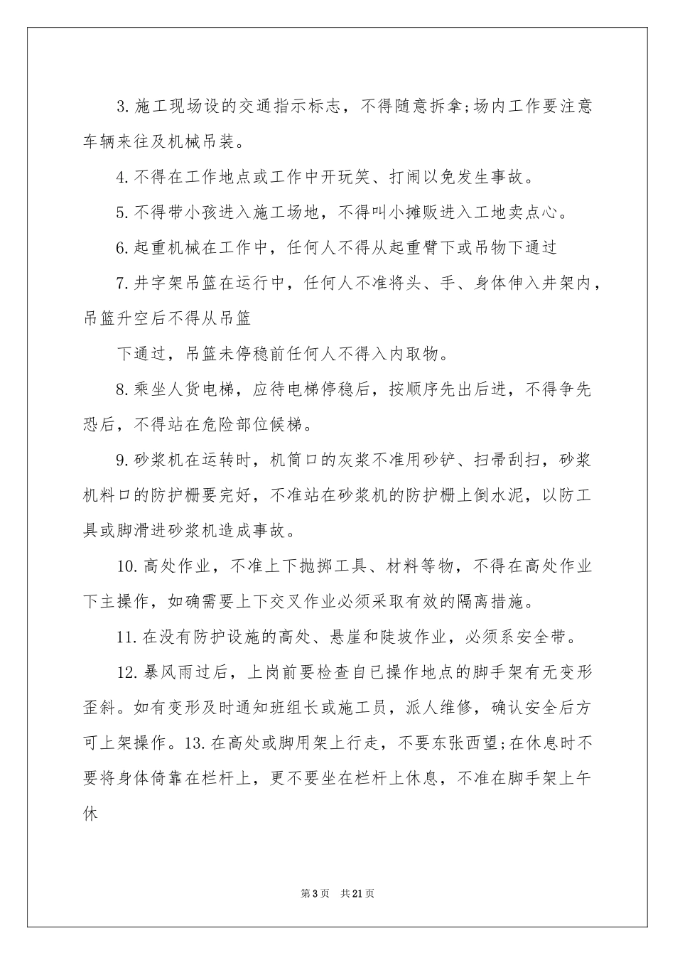 工地认识实习报告3篇_第3页