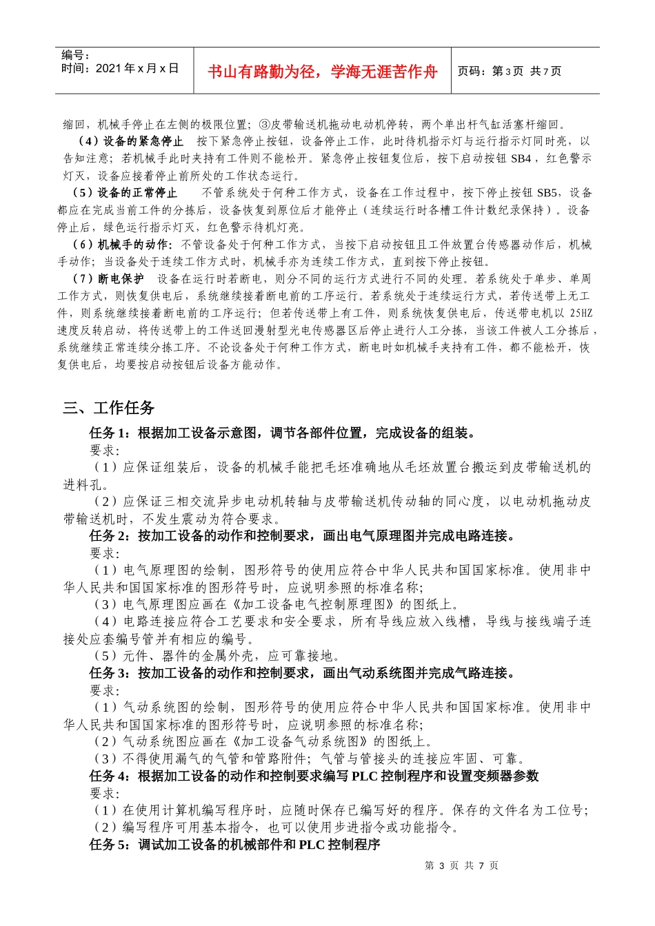 教育部机电设备的组装与调试训练课题1_第3页
