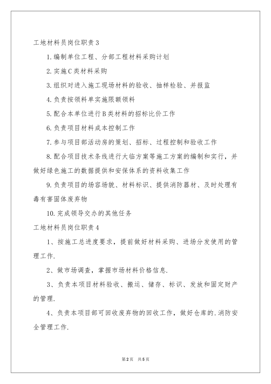 工地材料员岗位职责_第2页