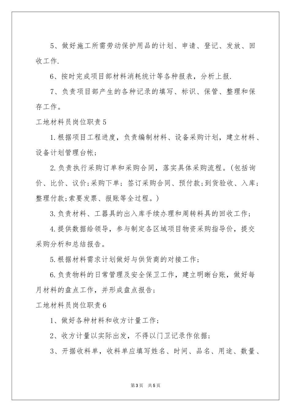 工地材料员岗位职责_第3页