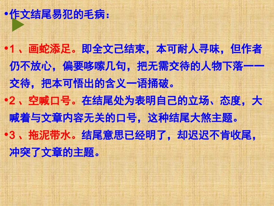 给作文一个精彩的结尾_第3页