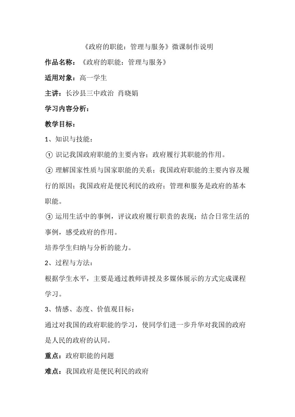 长沙县三中肖晓娟微课说明文档_第1页