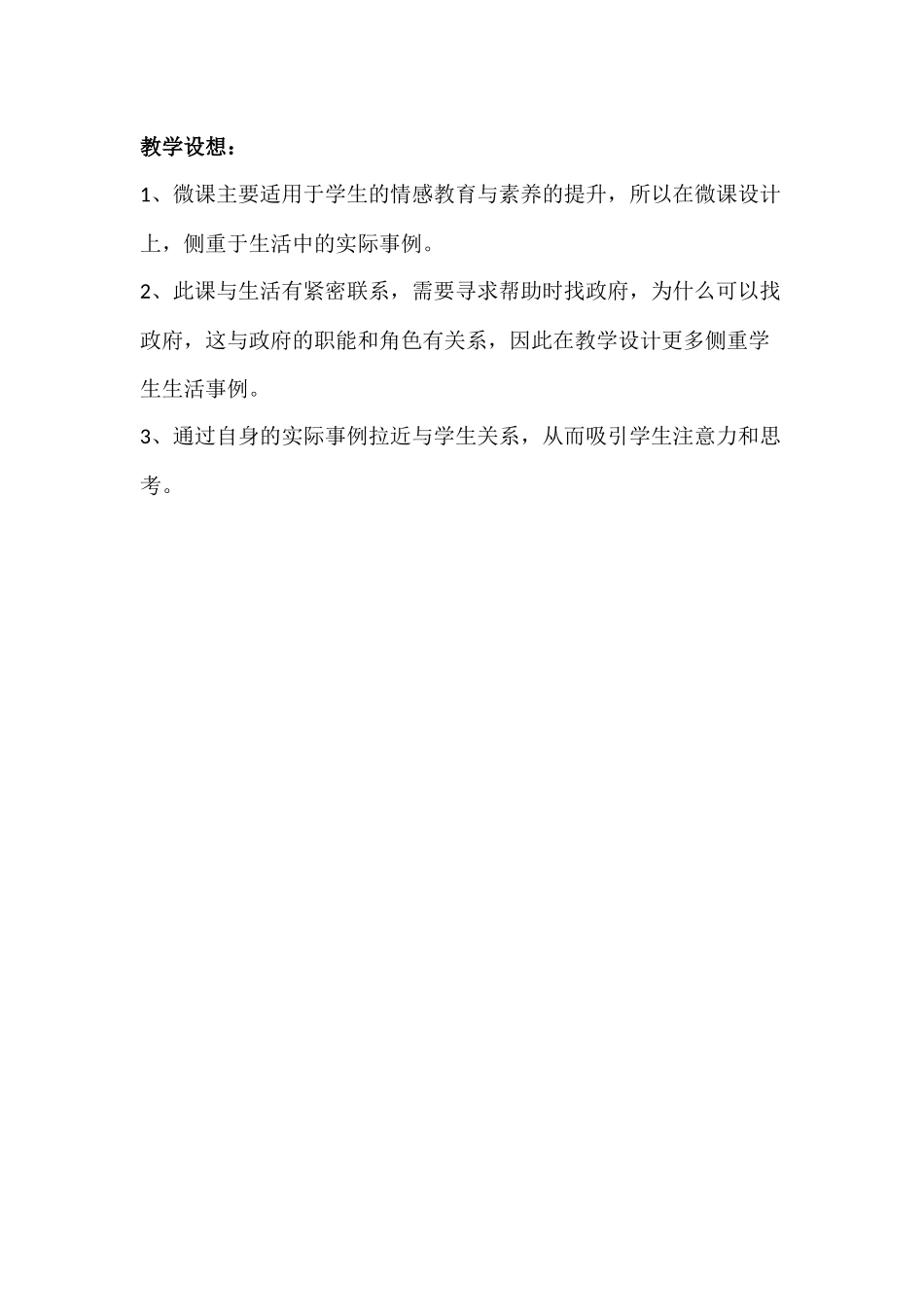 长沙县三中肖晓娟微课说明文档_第2页