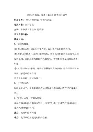 长沙县三中肖晓娟微课说明文档
