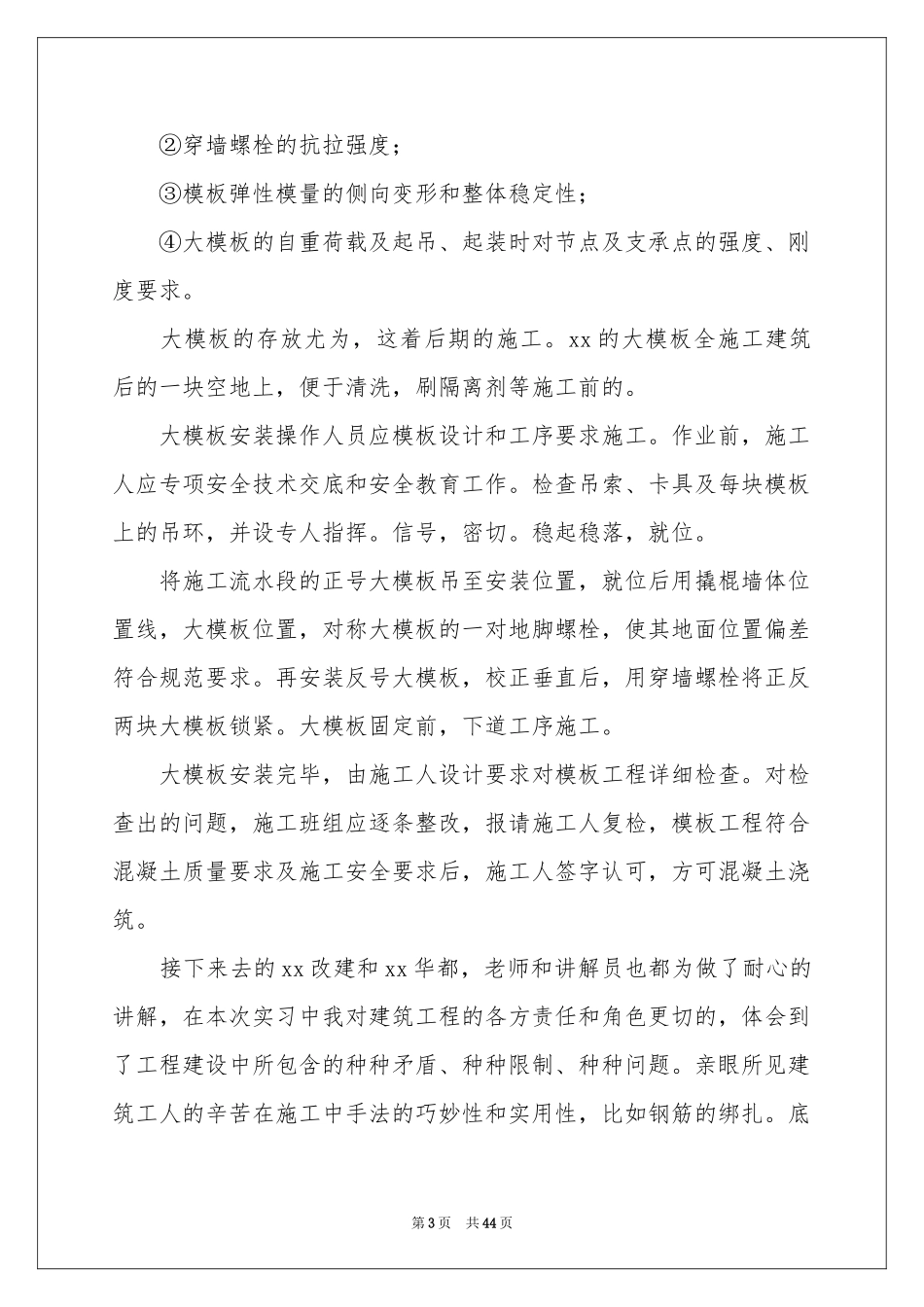 工地施工实习报告汇编9篇_第3页