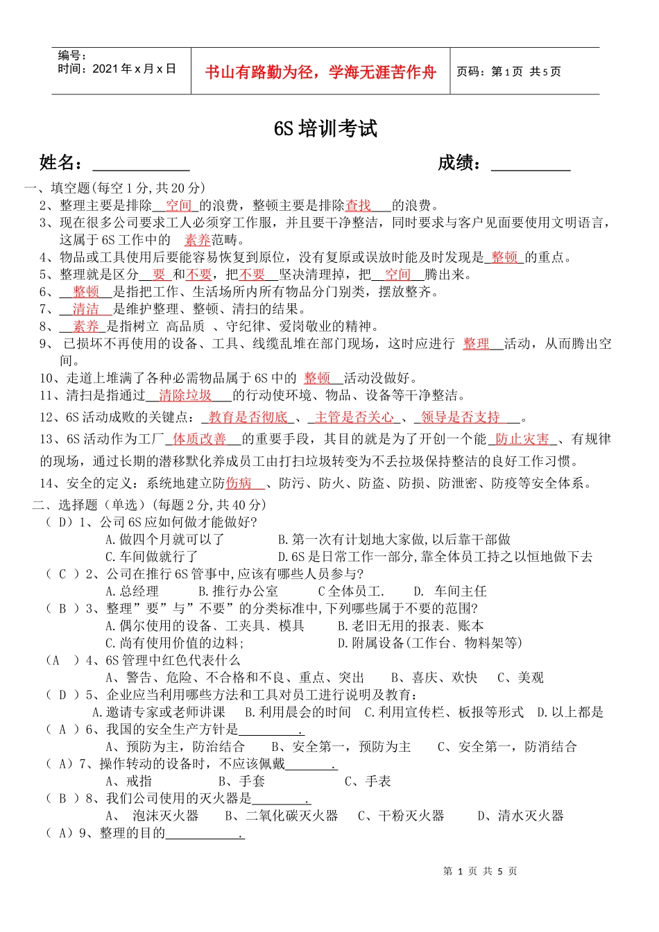 6S管理试卷-答案_第1页