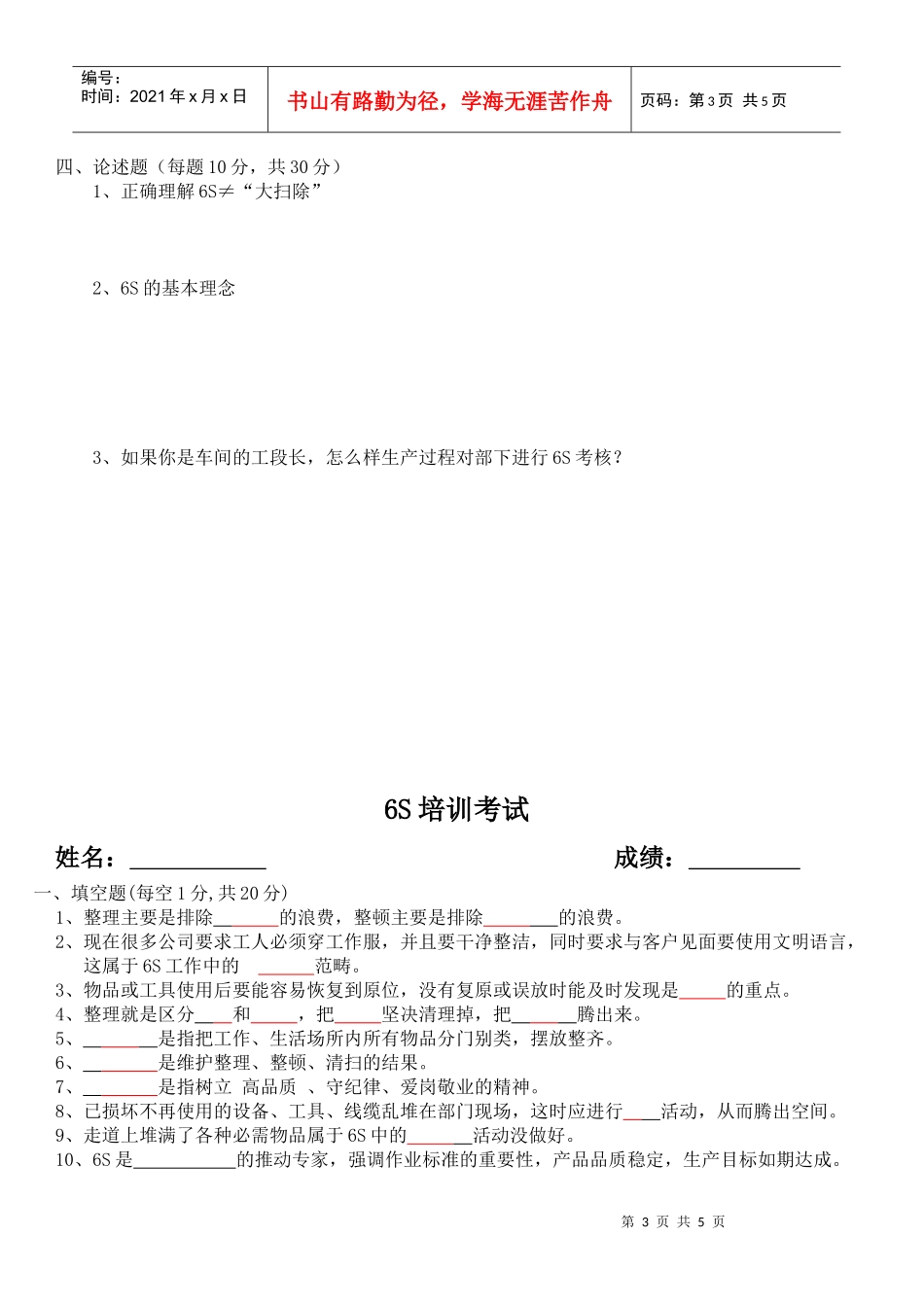 6S管理试卷-答案_第3页
