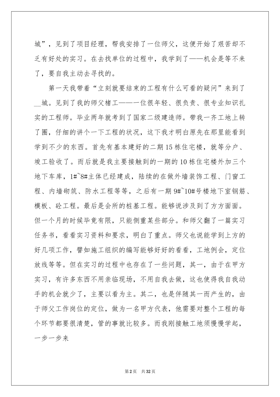 工地毕业实习报告7篇_第2页