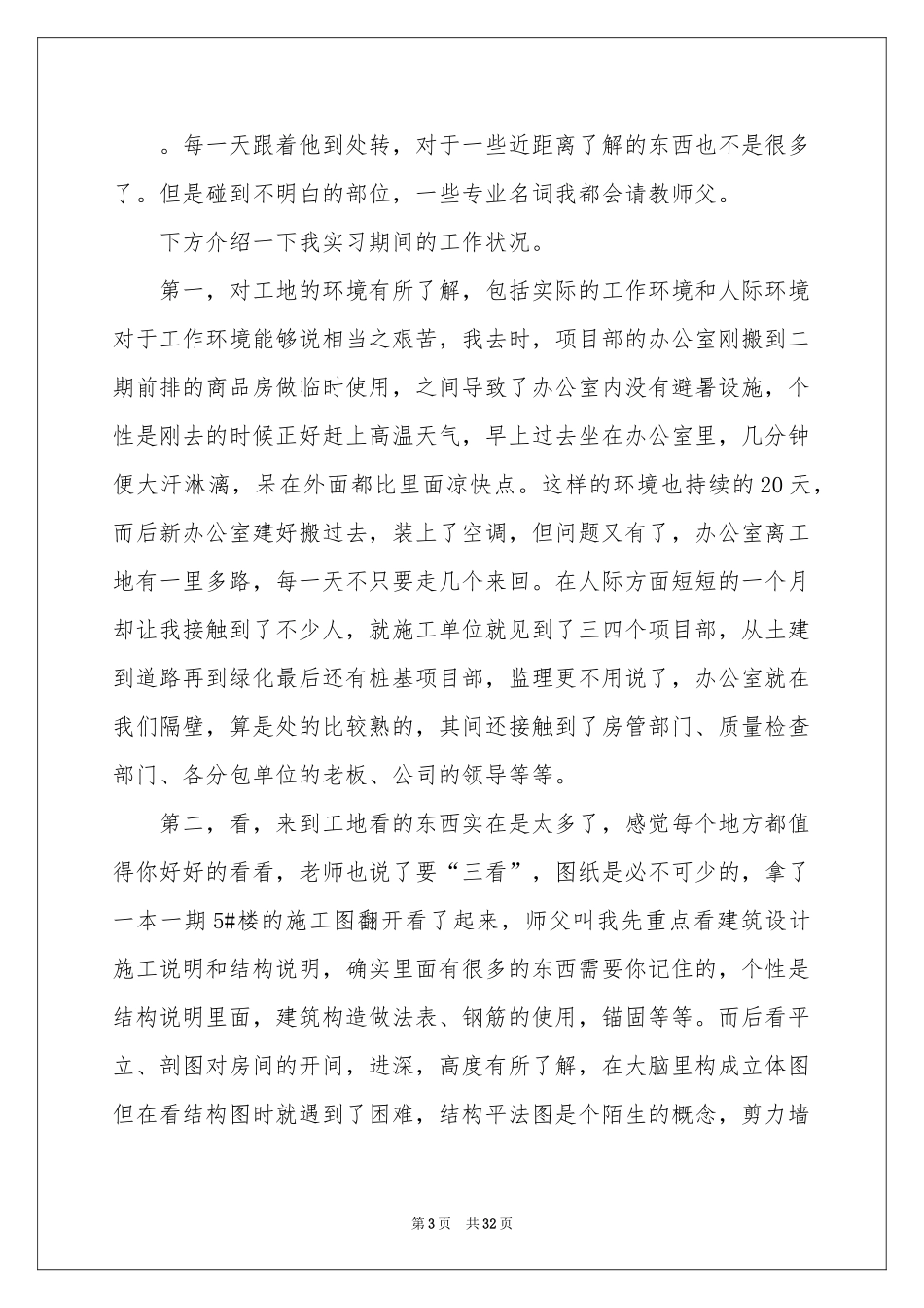 工地毕业实习报告7篇_第3页