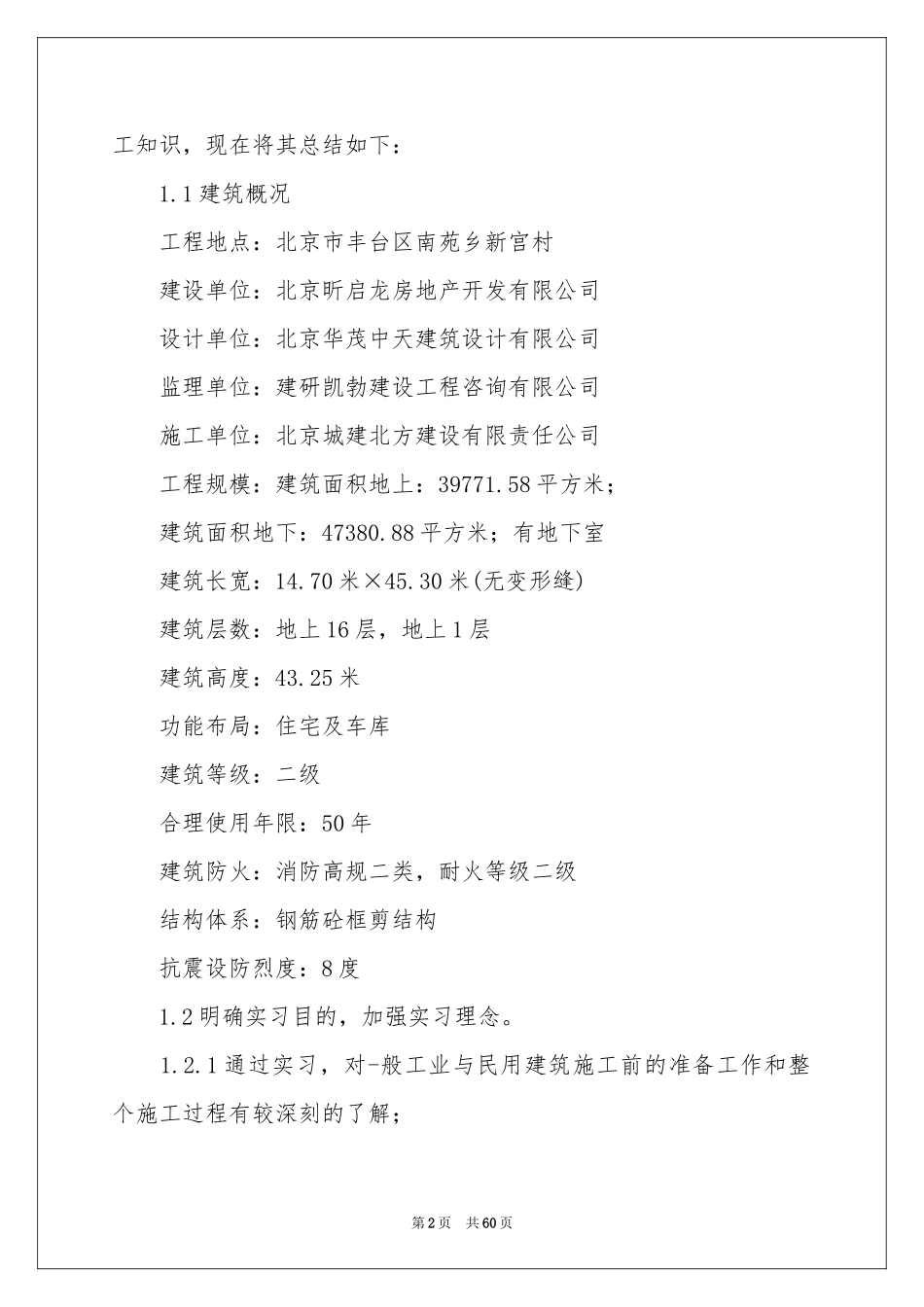 工地认识实习报告_第2页