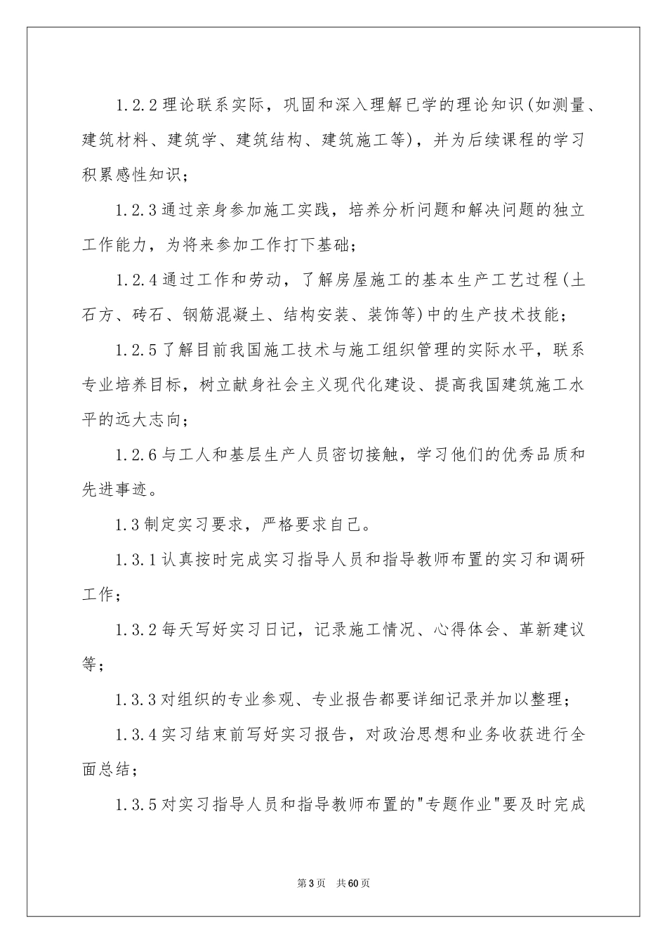 工地认识实习报告_第3页