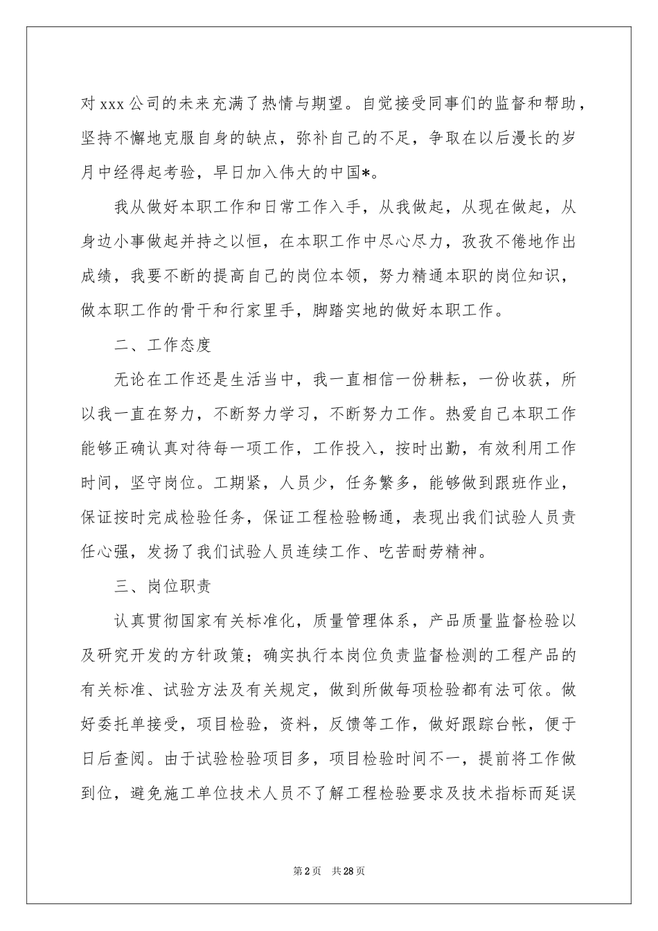 工地施工员工作参考总结_第2页