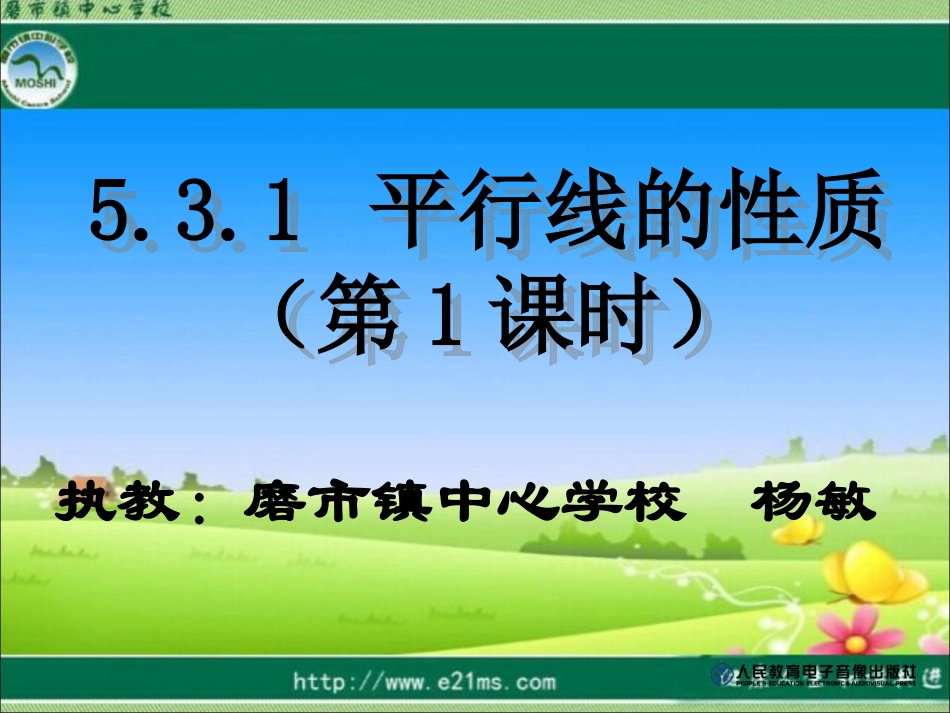 平行线的性质 ()_第1页