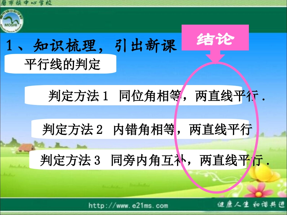 平行线的性质 ()_第3页