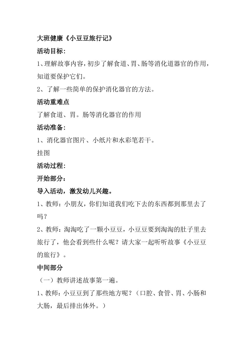 小豆豆旅行记_第1页