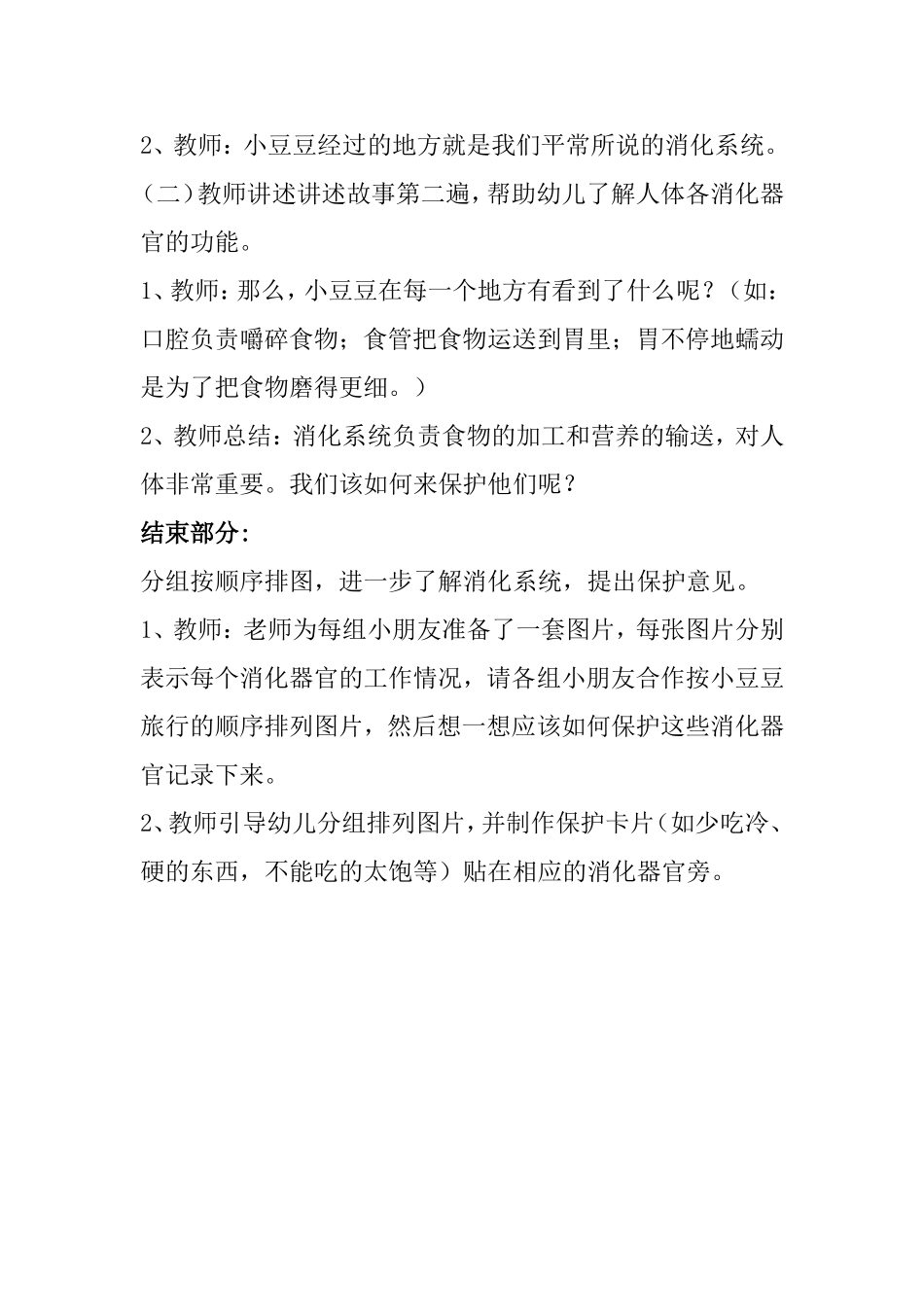 小豆豆旅行记_第2页