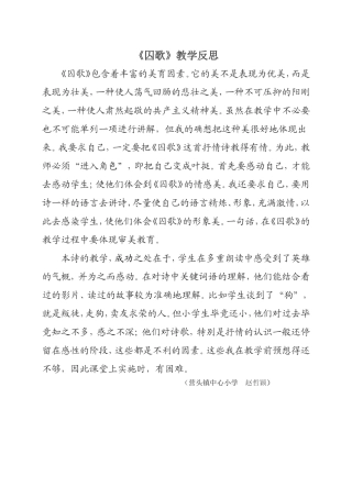 《囚歌》教学反思