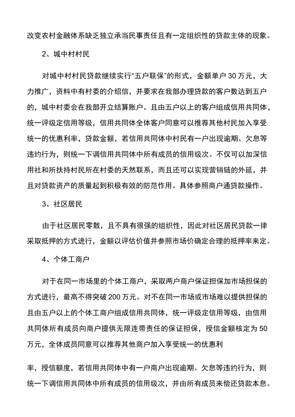 银行存款营销团队策划方案_第2页