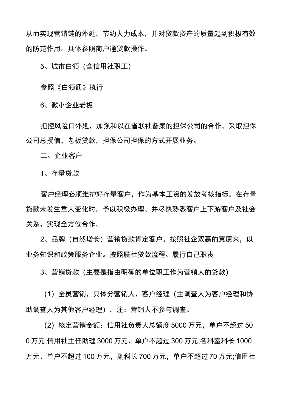 银行存款营销团队策划方案_第3页