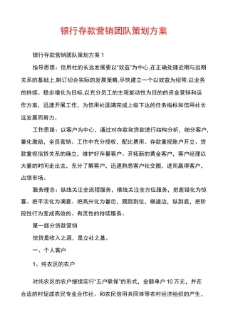 银行存款营销团队策划方案
