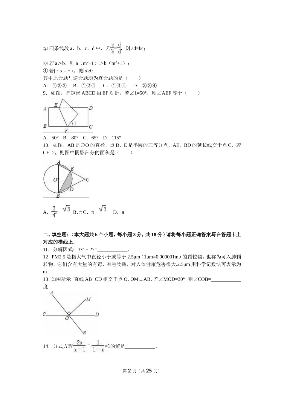 中考模拟试卷_第2页