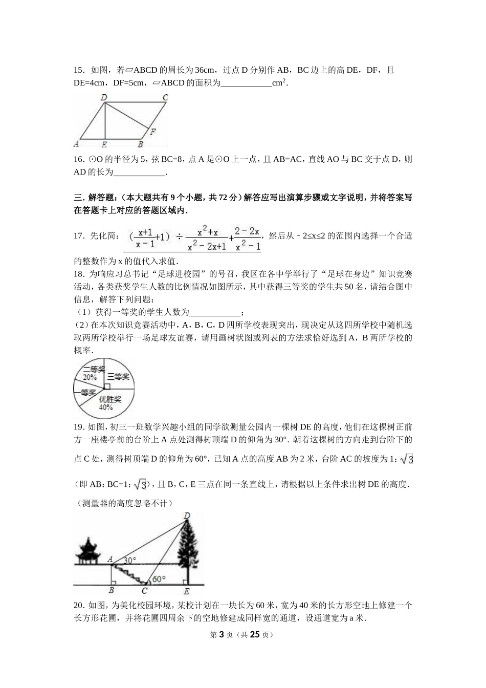 中考模拟试卷_第3页