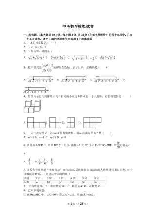中考模拟试卷