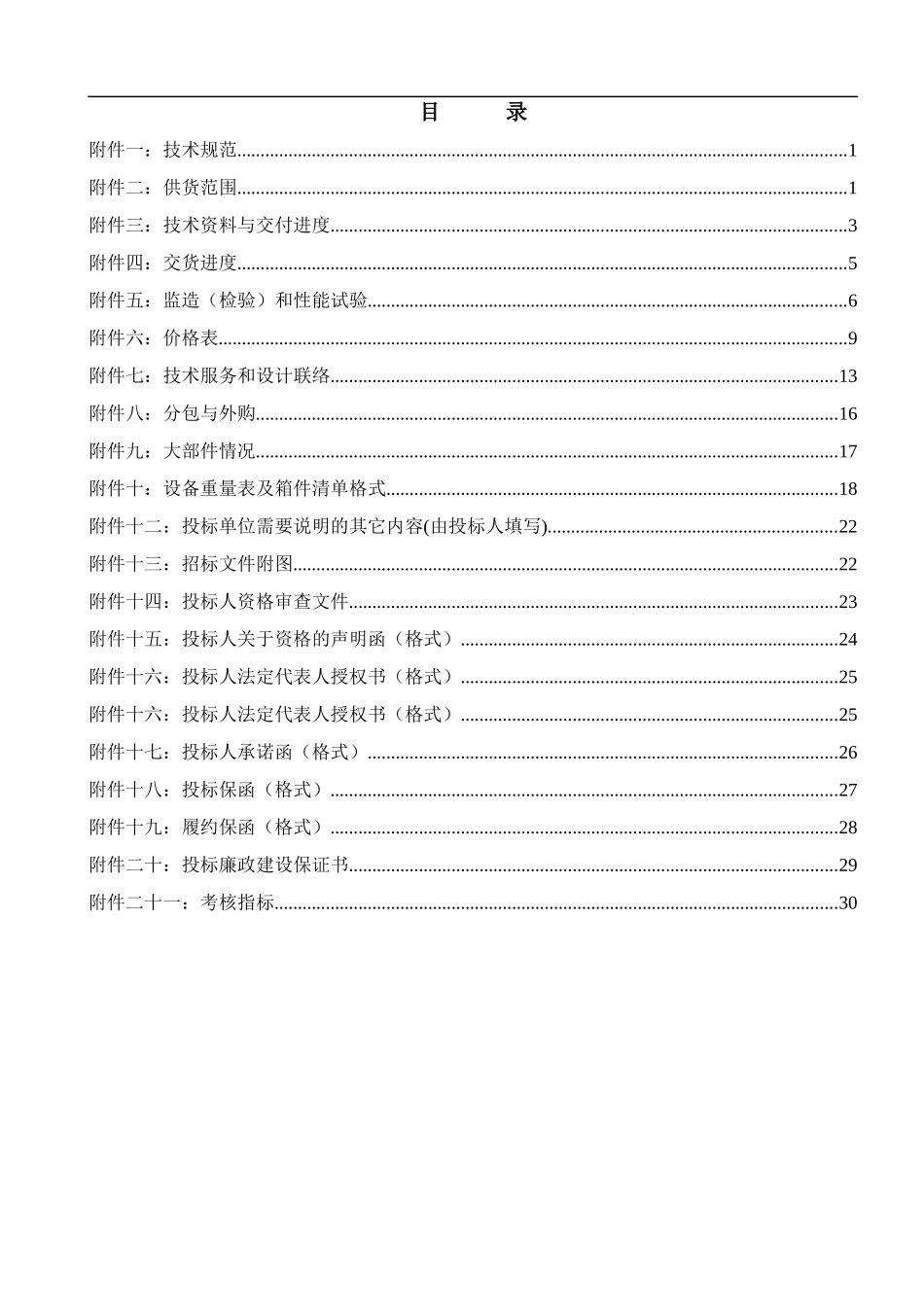 全厂火灾探测及报警系统设备及安装_第2页