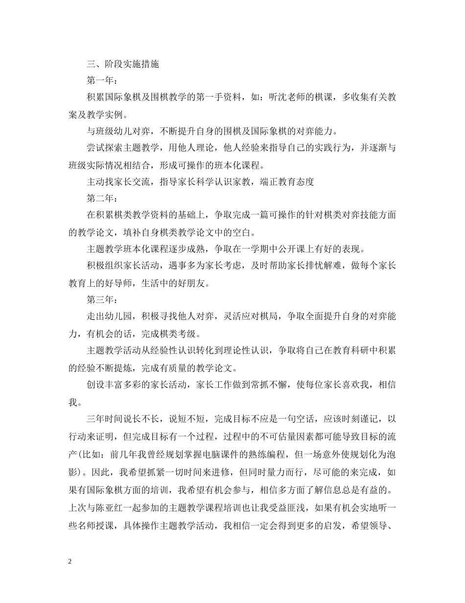 幼儿园教师三年发展计划 _第2页