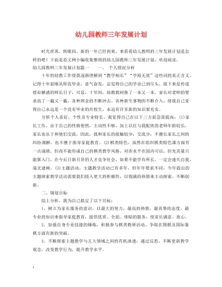幼儿园教师三年发展计划 