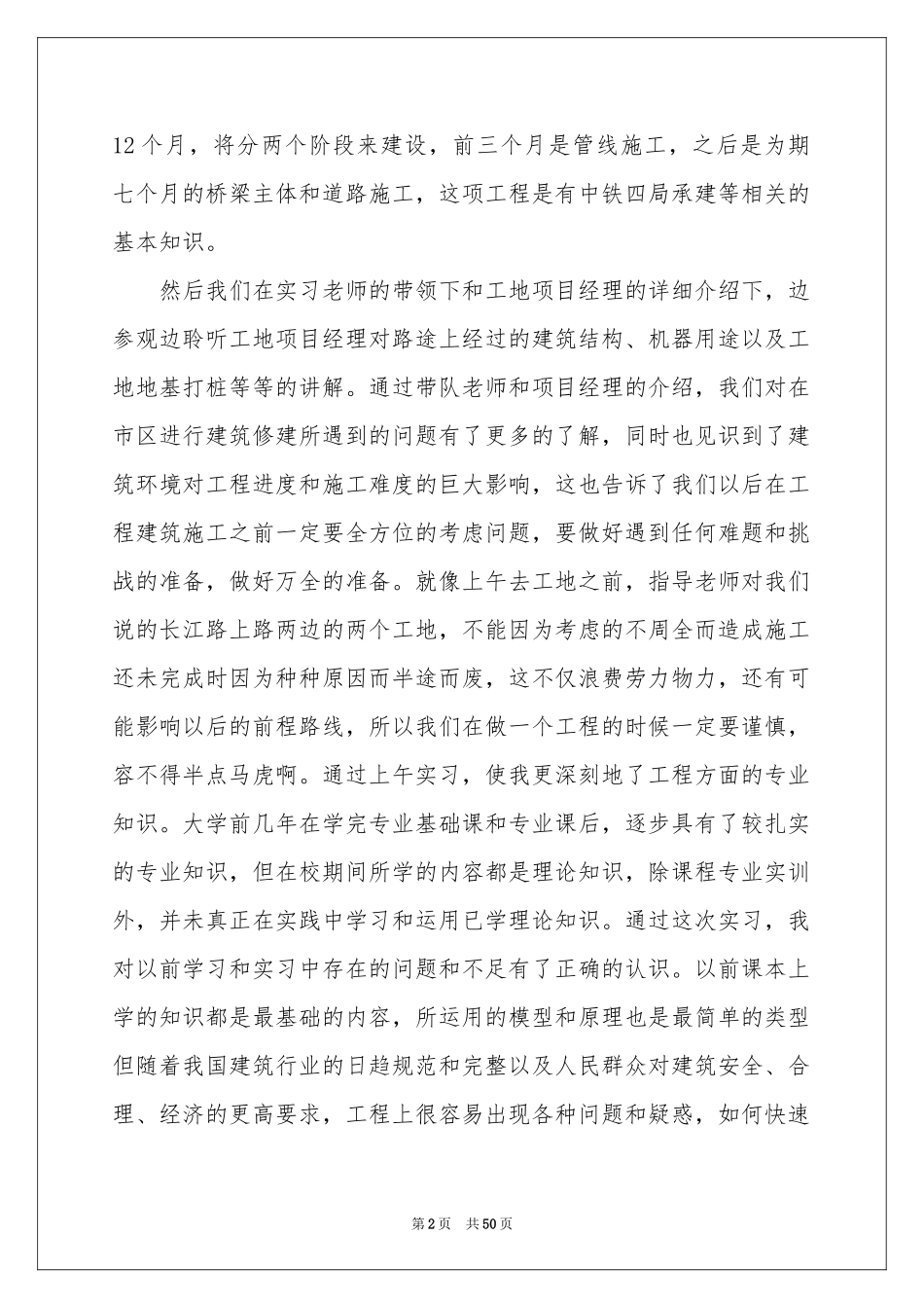 工地施工实习报告汇编10篇_第2页